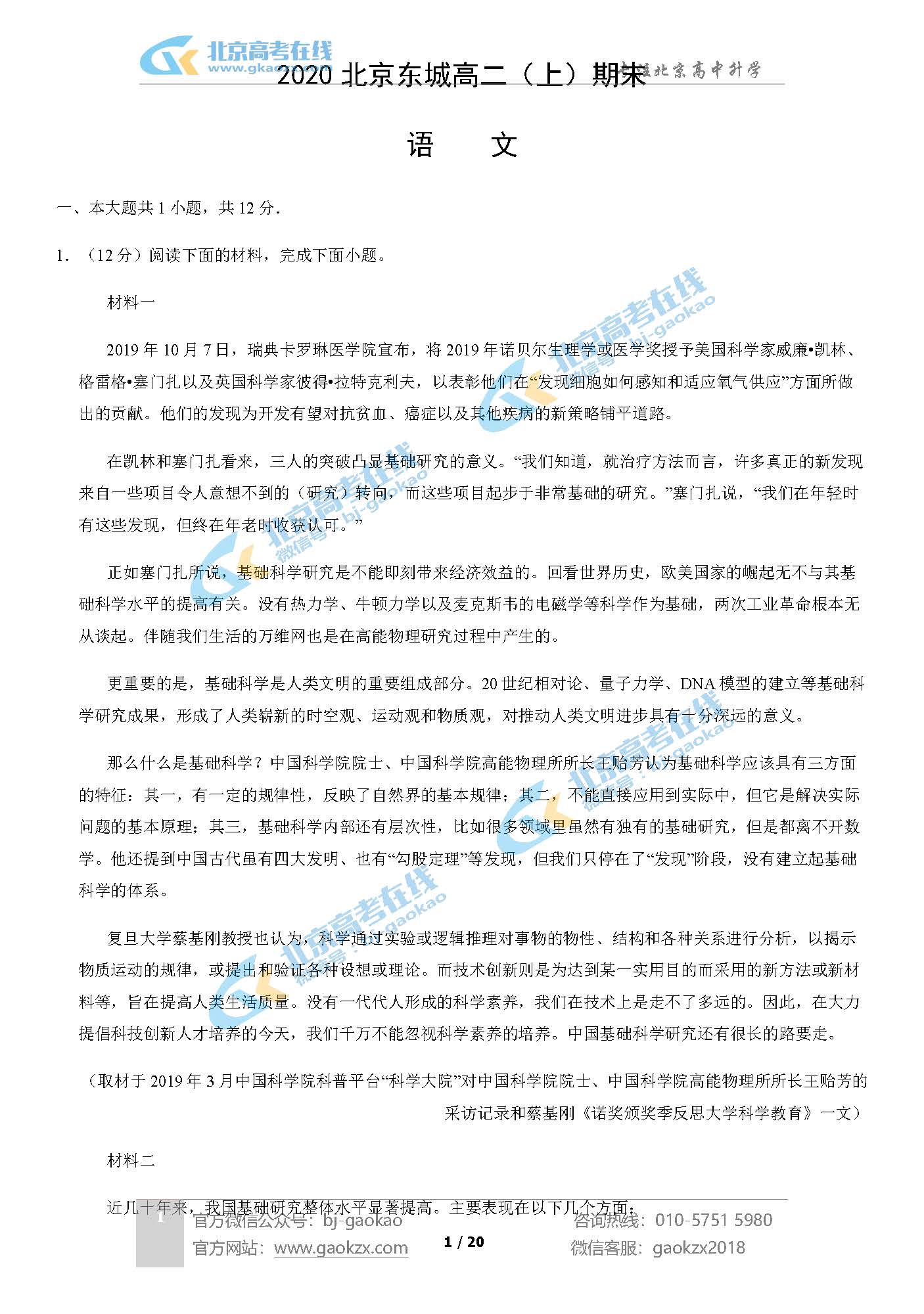 2020北京东城区高二（上）期末试题语文试题及答案