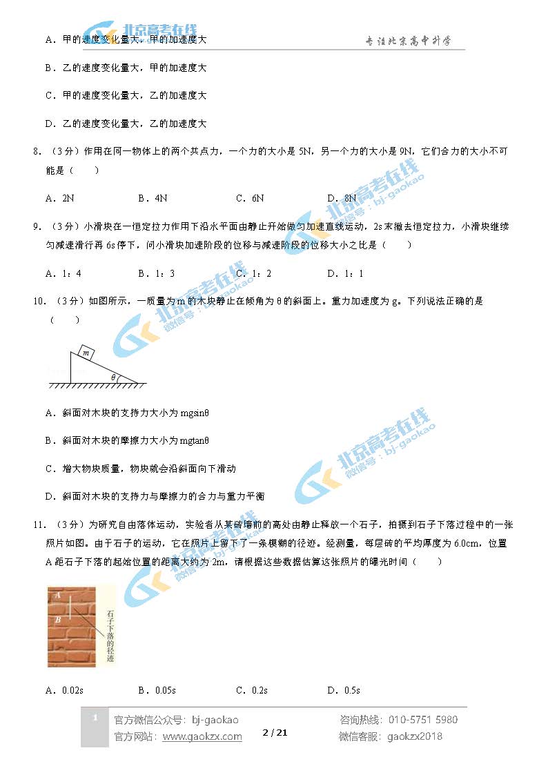 2020北京石景山区高一（上）期末试题物理试题及答案