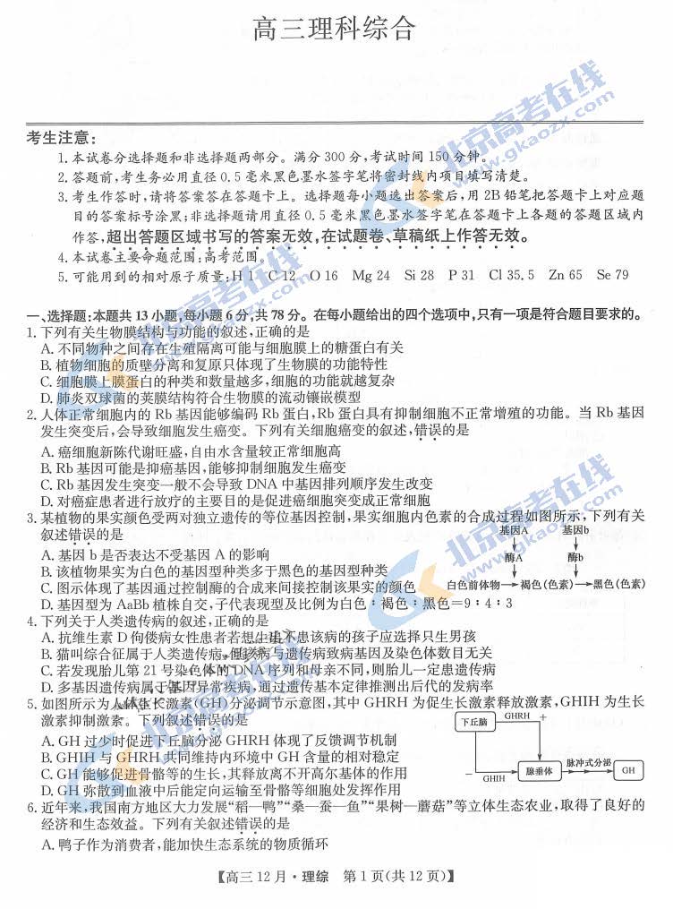 2020-2021学年九师联盟高三12月理综试题及答案