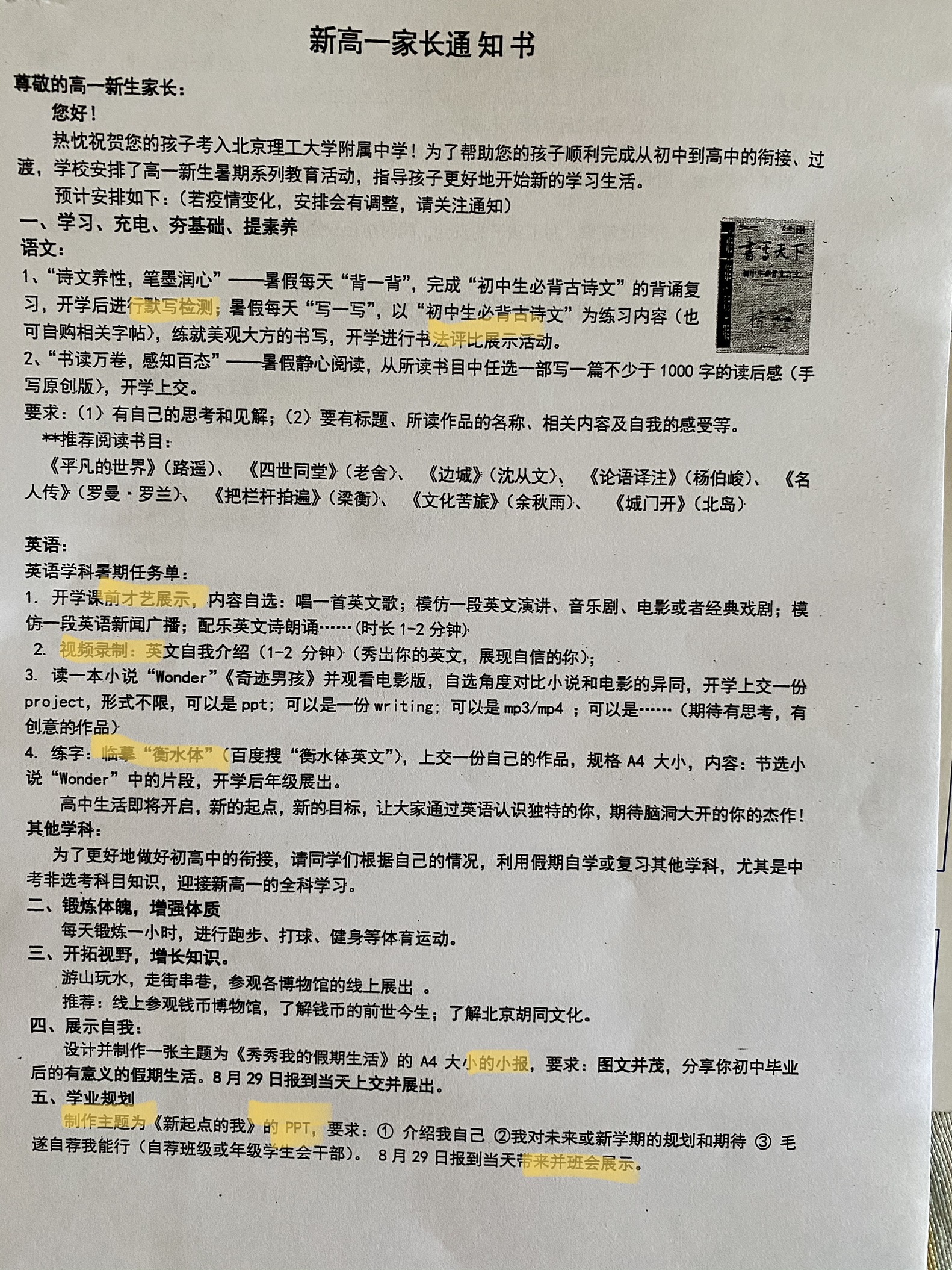 北京理工大学附属中学2020级高一新生入学报到须知