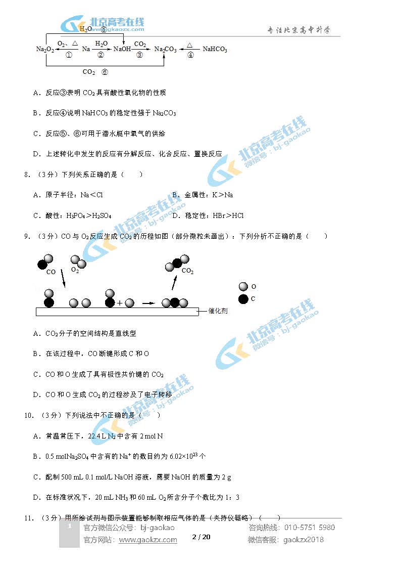 2020北京朝阳区高一（上）期末试题化学试题及答案