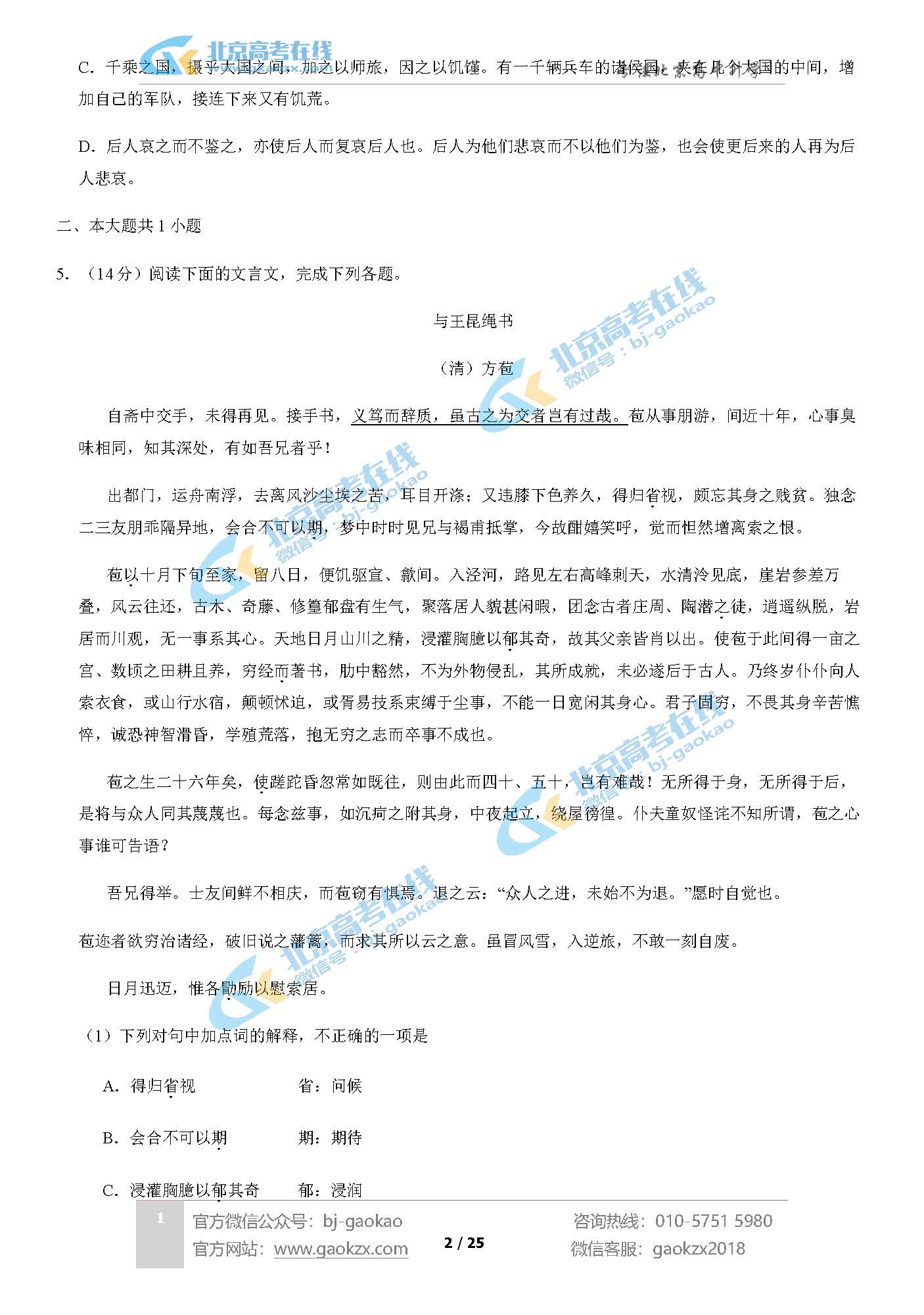 2020北京101中学高二（上）期末试题语文试题及答案