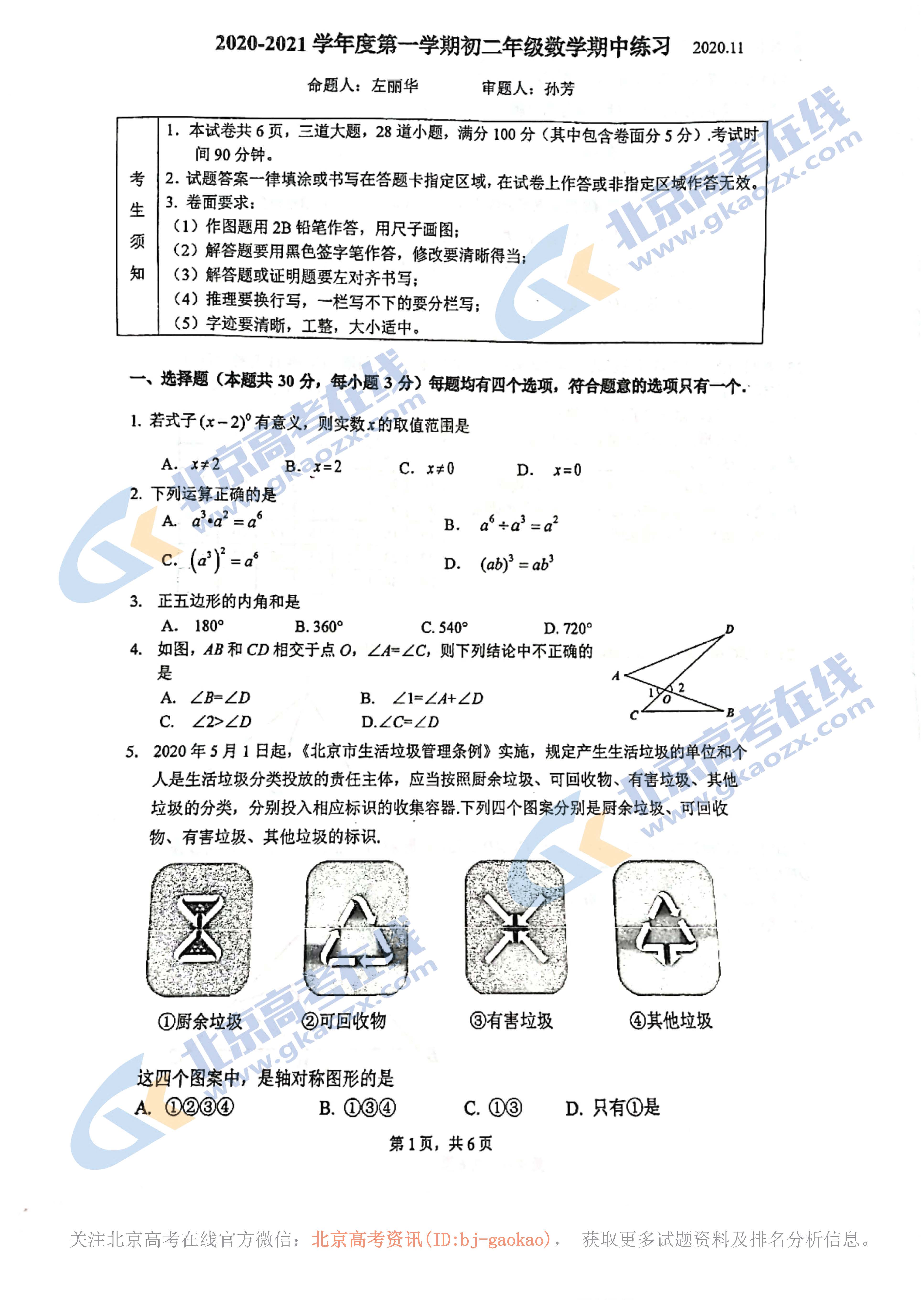 2020年北京人大附中初二（上）期中考试数学试题