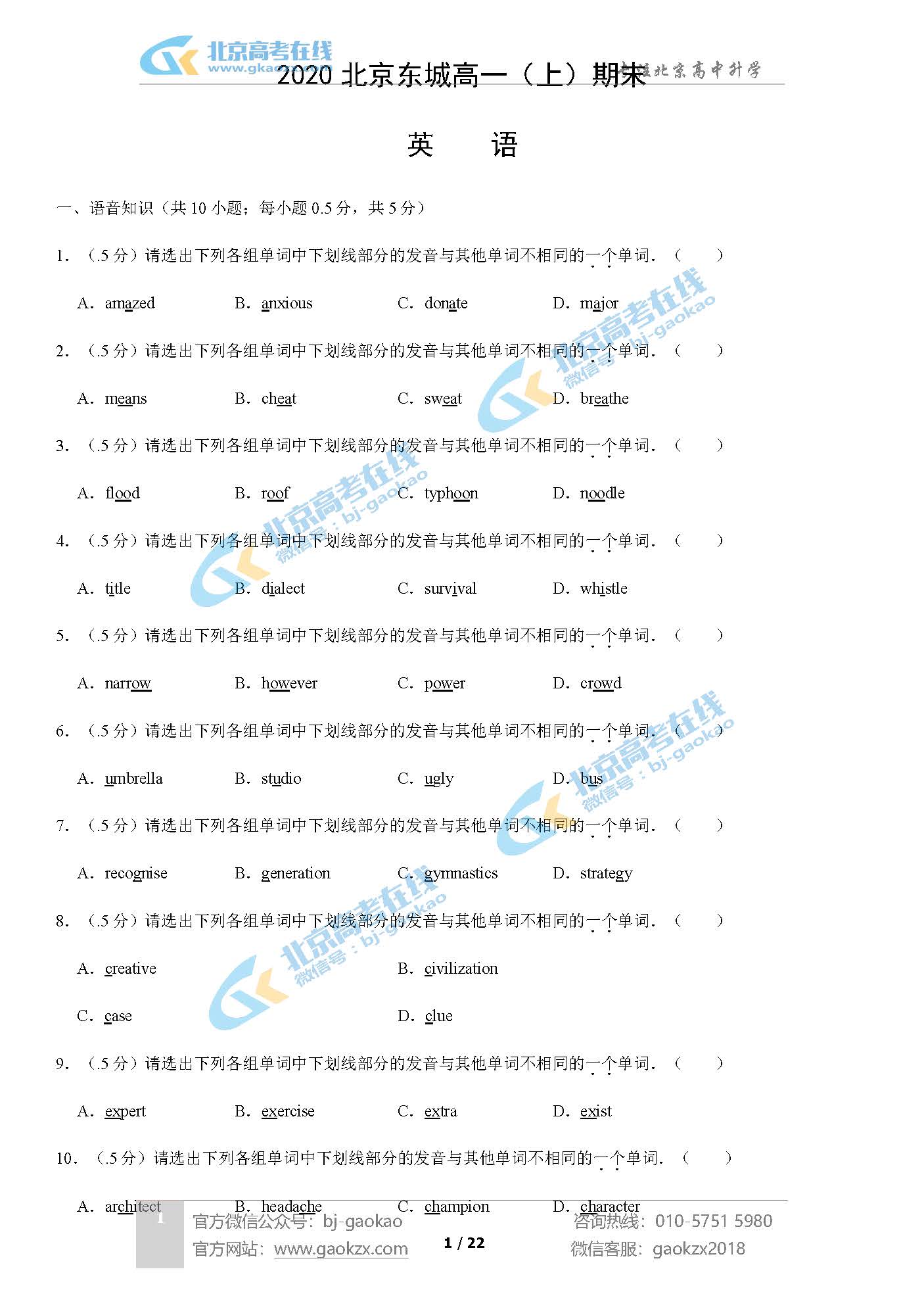 2020北京东城区高一（上）期末试题英语试题及答案