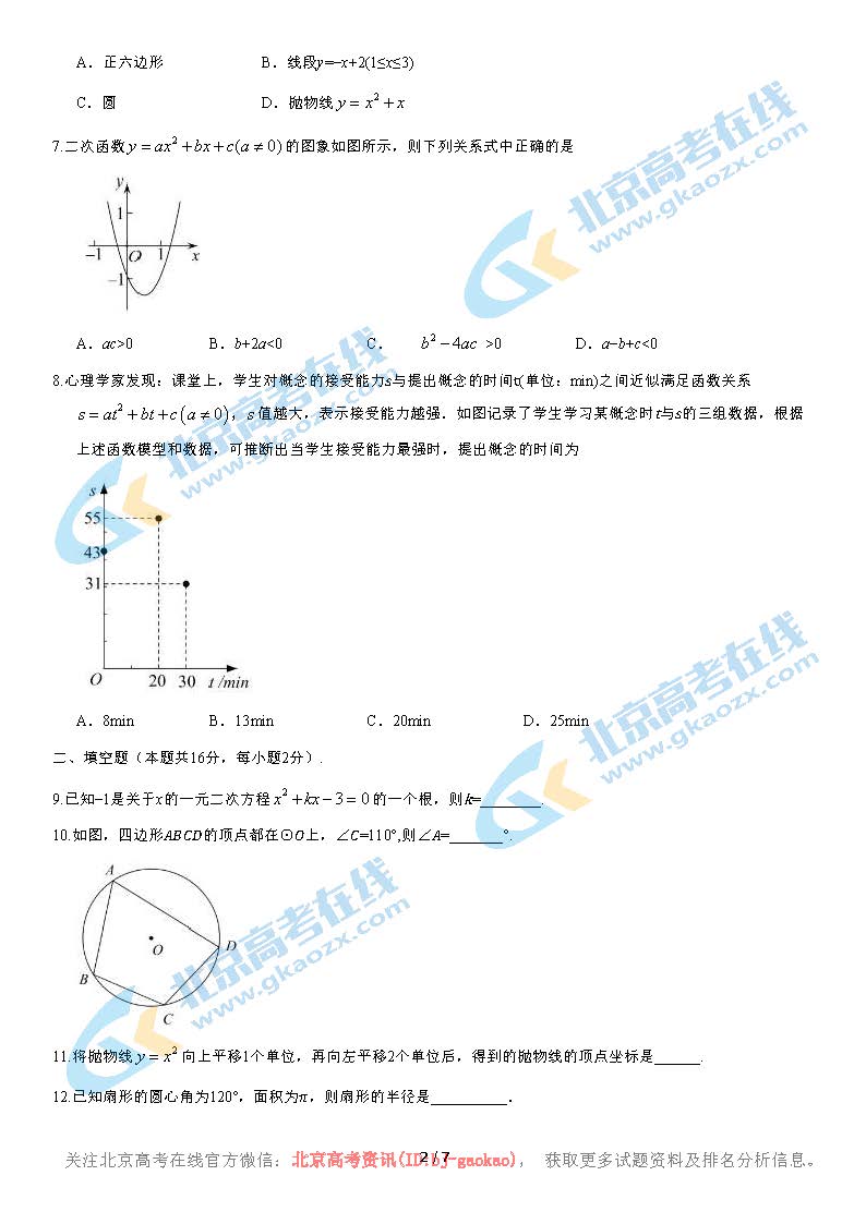 2020年北京师大附实验（上）期中考试数学试题及答案
