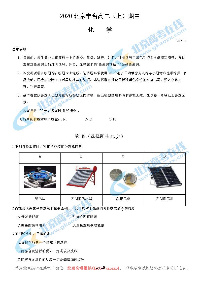 2020学年北京丰台区高二（上）期中化学试题