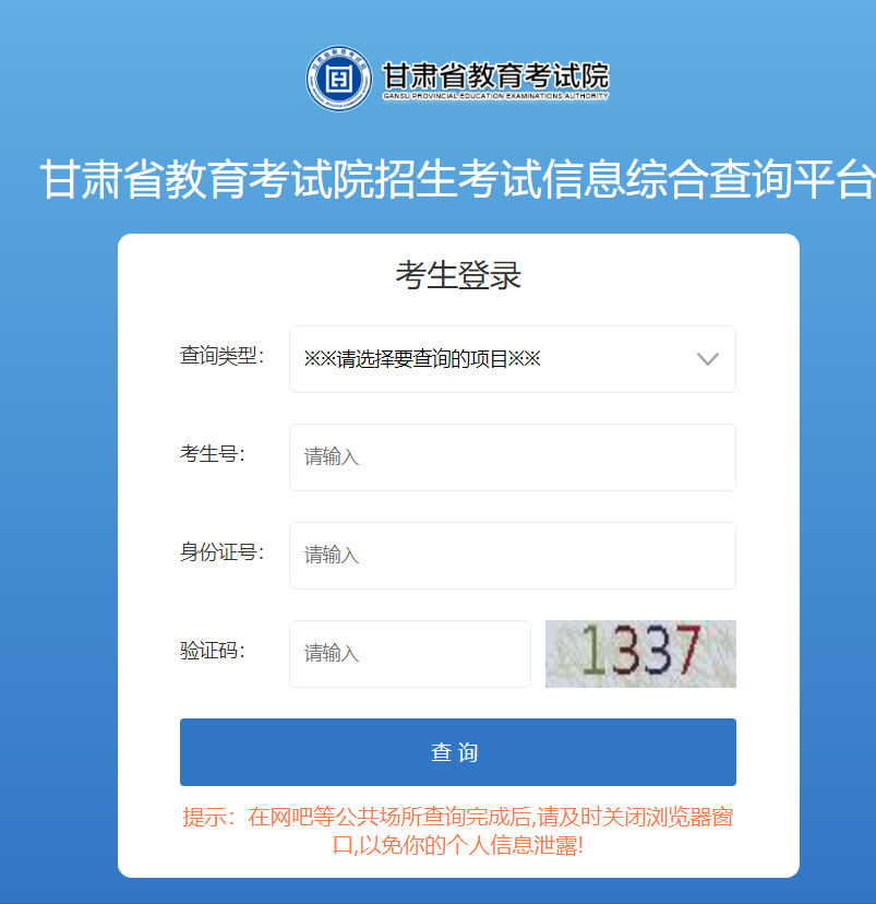 2023年甘肃高考成绩查询入口网址