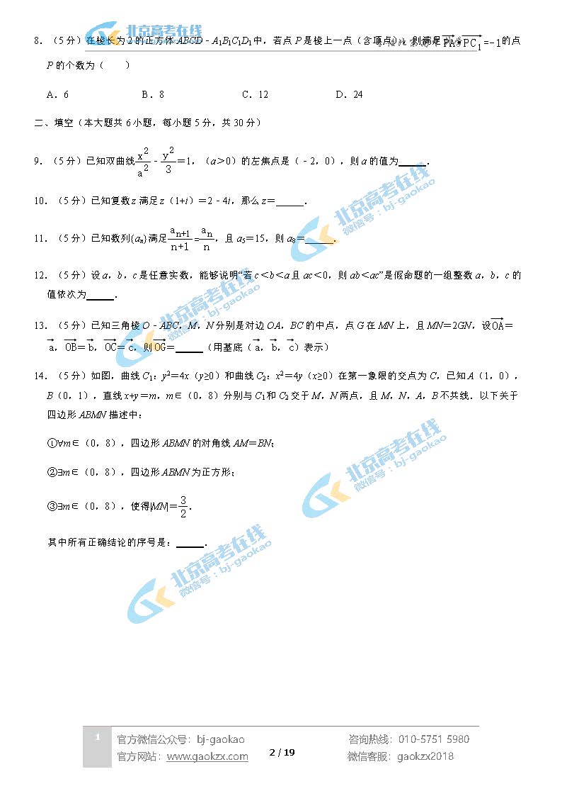2020北京人大附中学高二（上）期末试题数学试题及答案