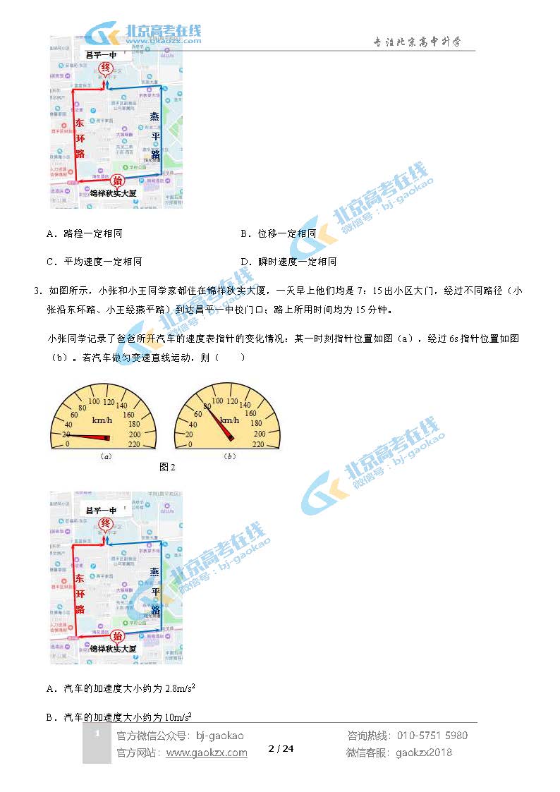 2020北京昌平区高一（上）期末试题物理试题及答案