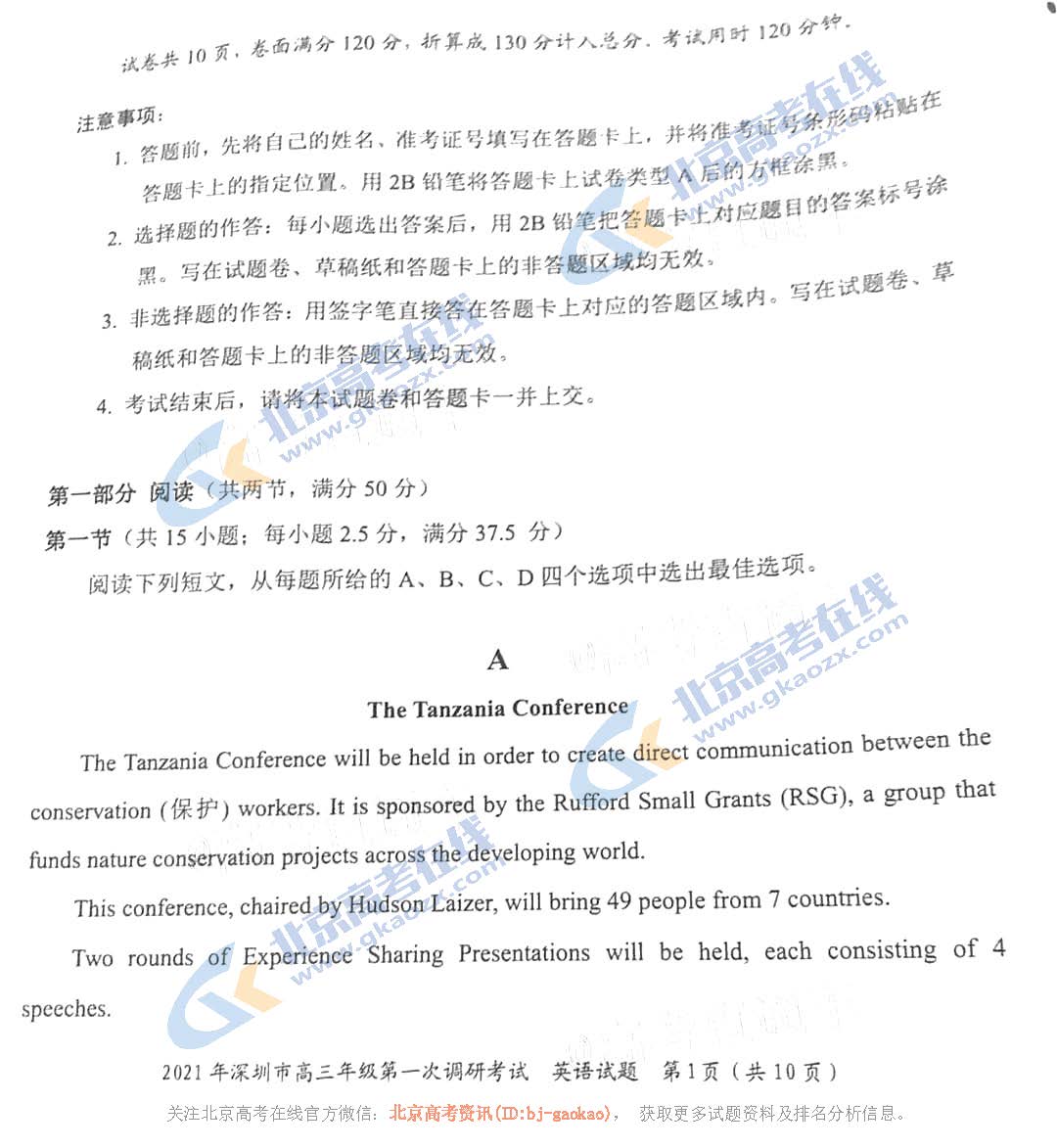 2021深圳高三一模英语试题及参考答案