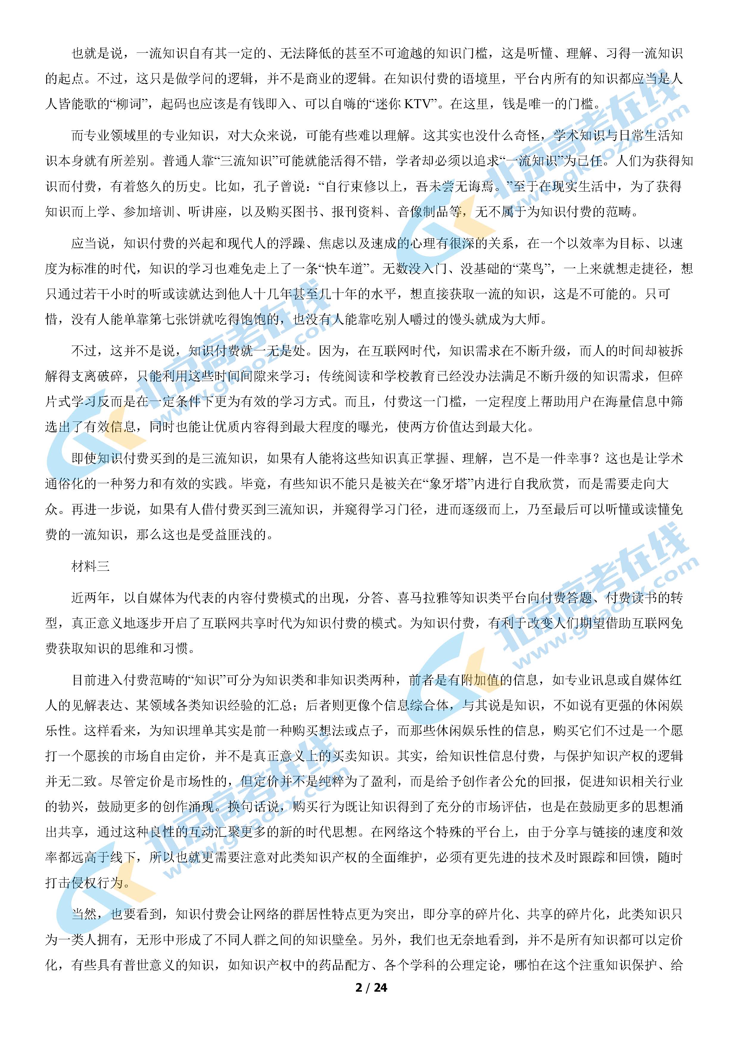 2021年北京顺义区高二上学期期末考试语文试题及答案