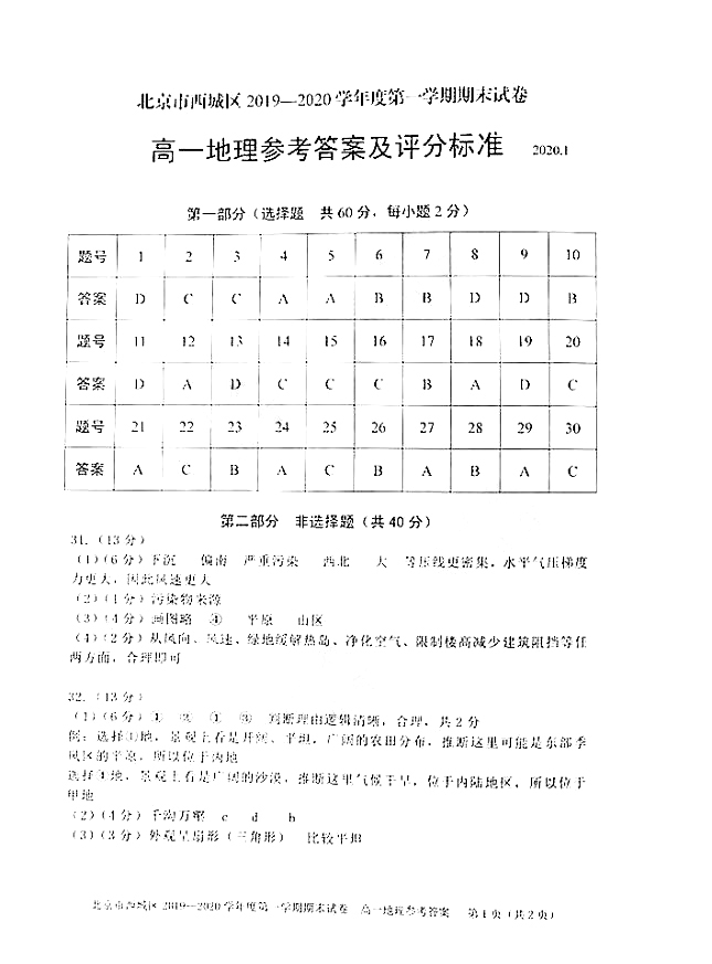 北京西城2020年高一年级地理试题及答案