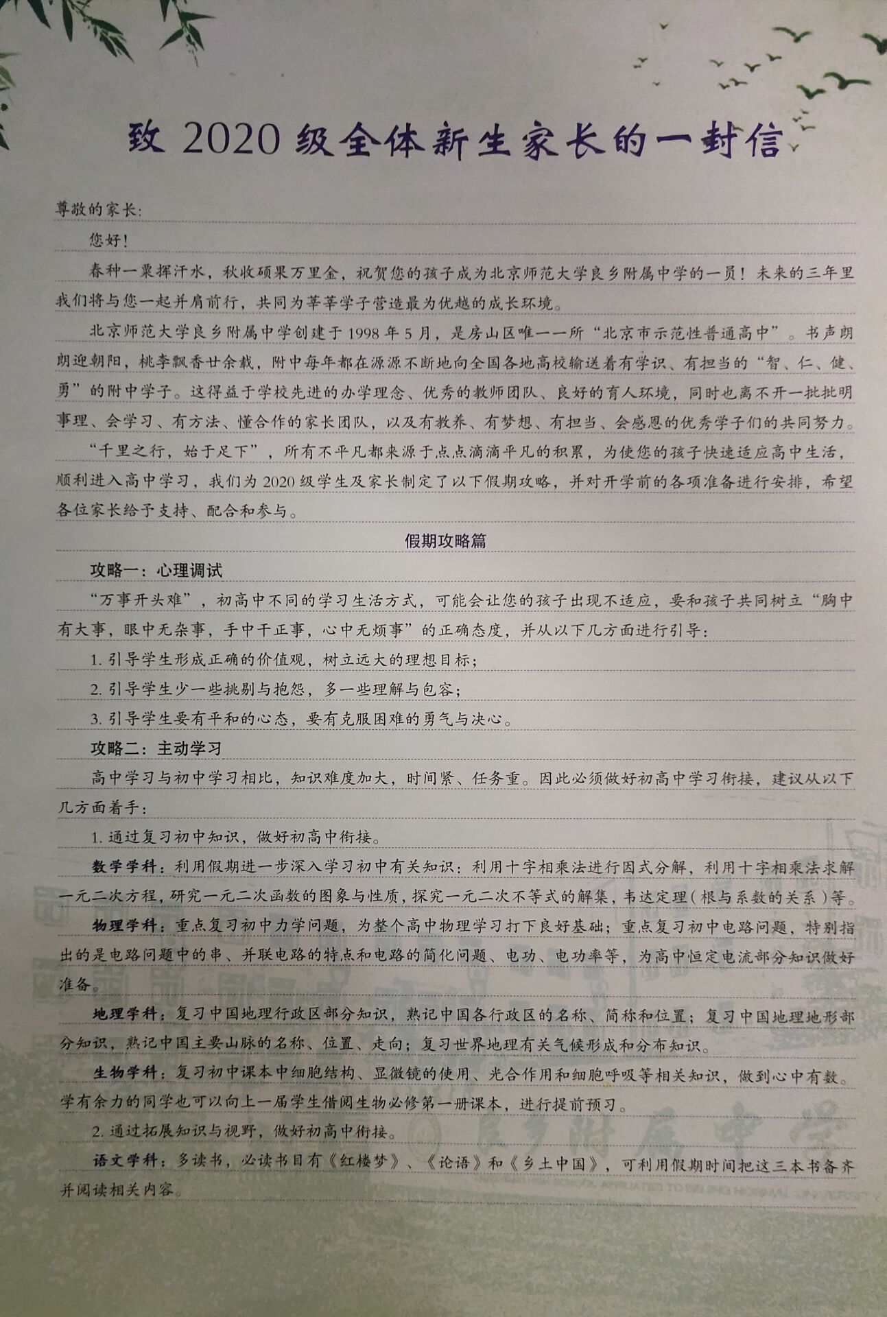 北京师范大学良乡附属中学2020级高一新生入学报到须知