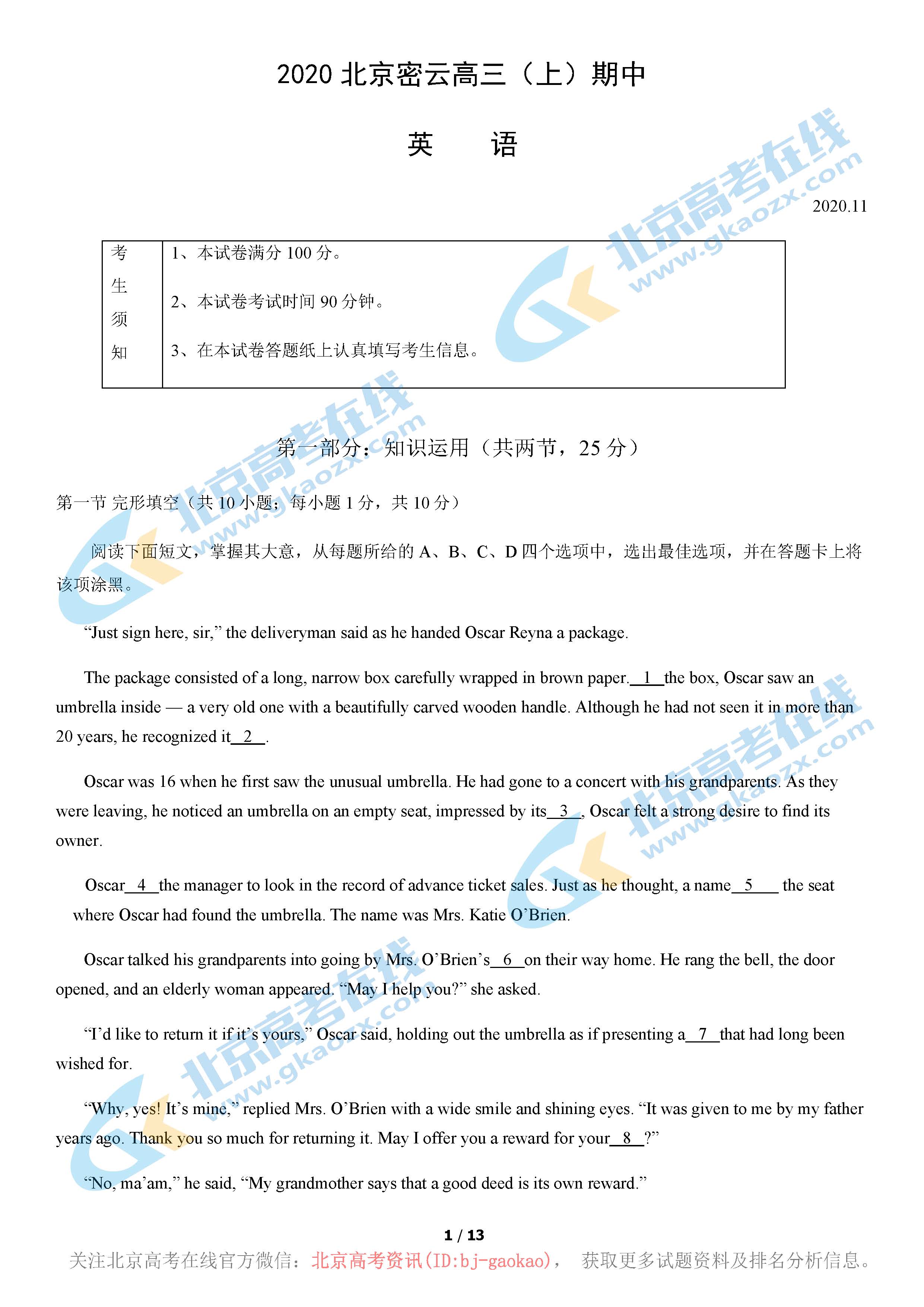 2020-2021学年北京密云区高三期中英语试题及答案