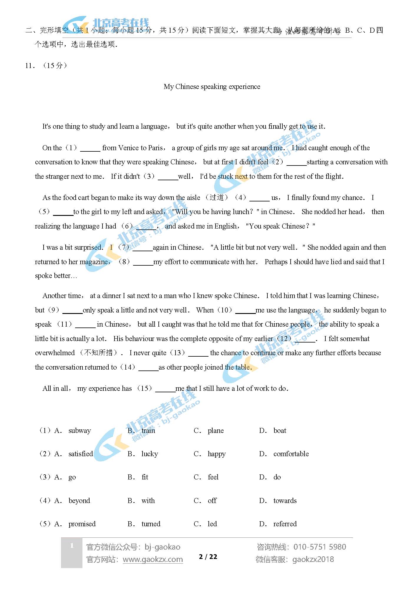 2020北京东城区高一（上）期末试题英语试题及答案