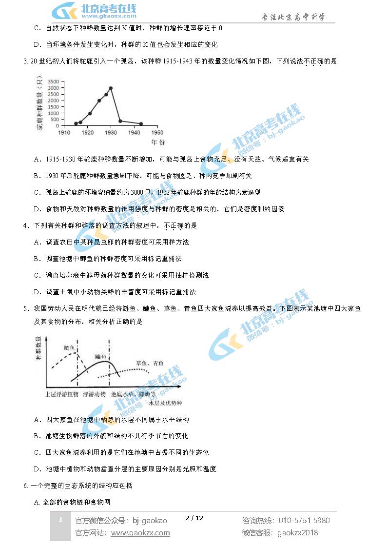 2021年北京丰台区高二上学期期末考试生物试题及答案