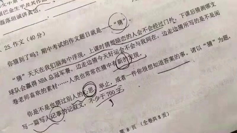 八一学校高一《猜》