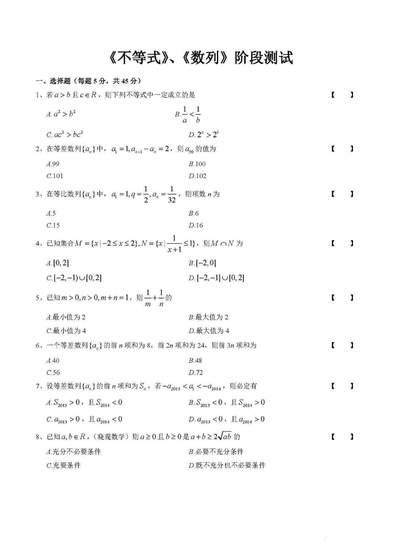 北师大附属实验中学2019年高二10月考数学试题