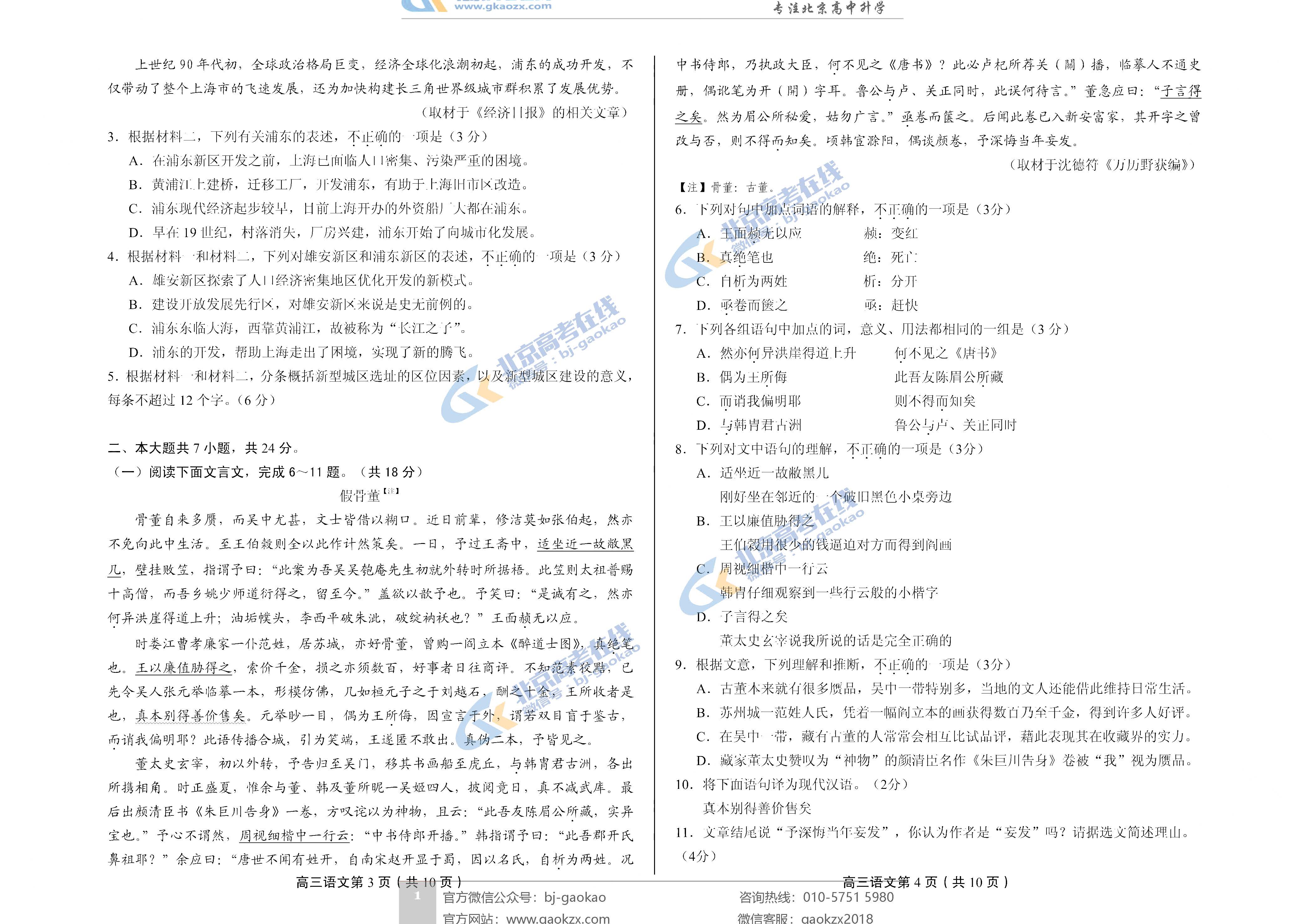 2021年北京丰台区高三期末考试语文试题及答案