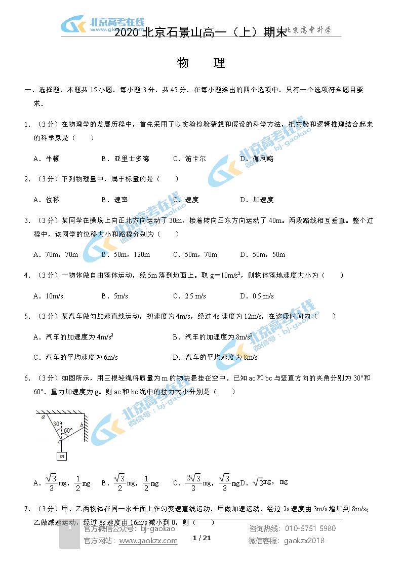 2020北京石景山区高一（上）期末试题物理试题及答案