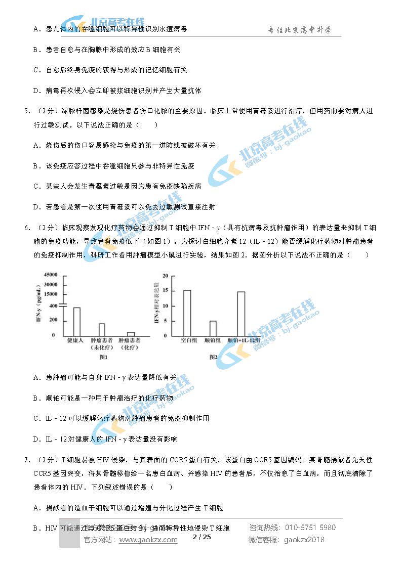 2020北京丰台区高二（上）期末试题生物试题及答案