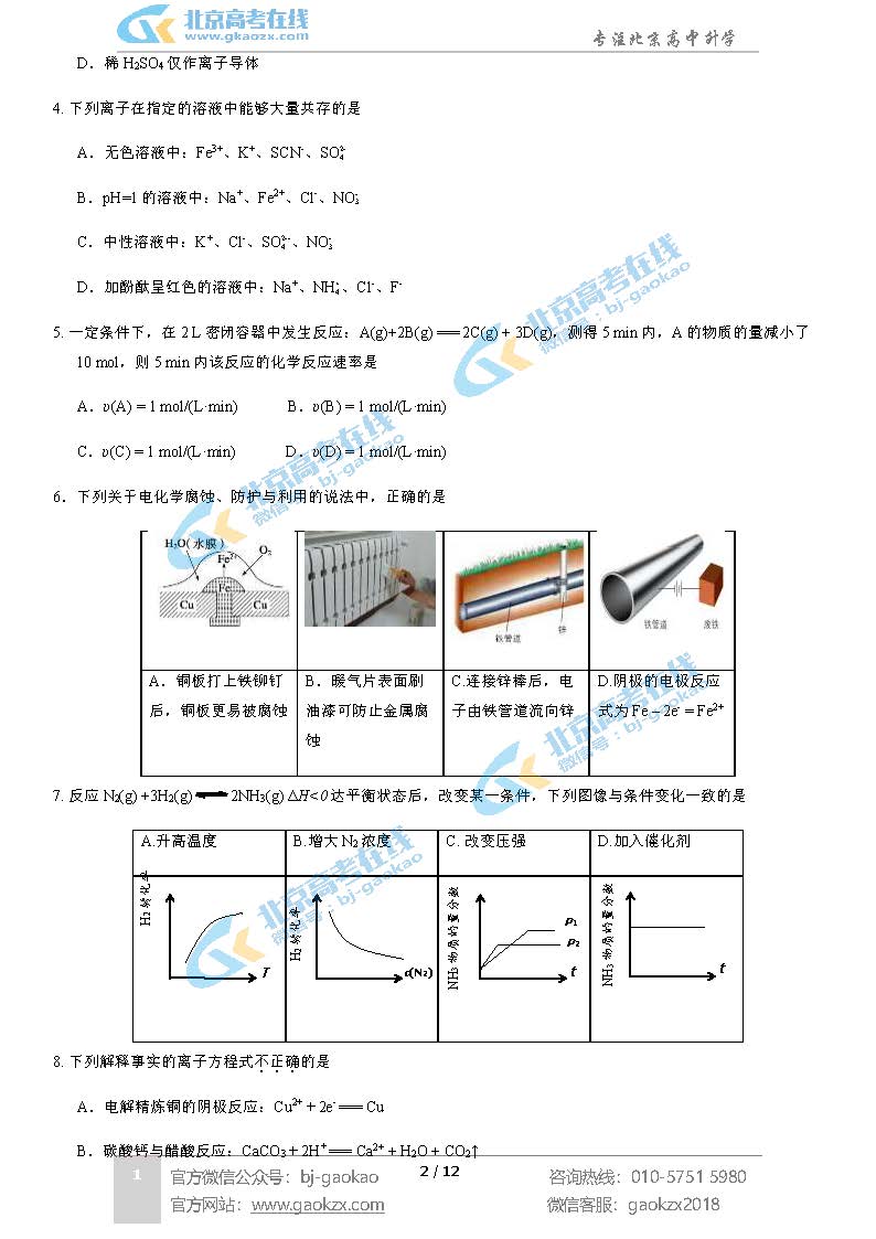 2021年北京海淀区高二期末考试化学试题及答案