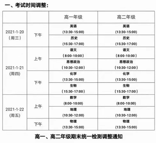 东城高二期末考试时间