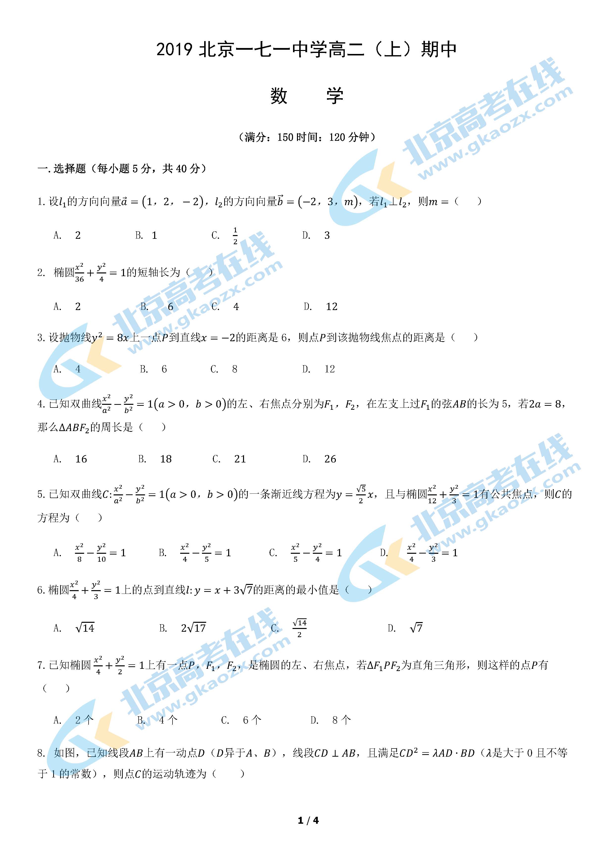 2019北京一七一中学高二（上）期中数学试题