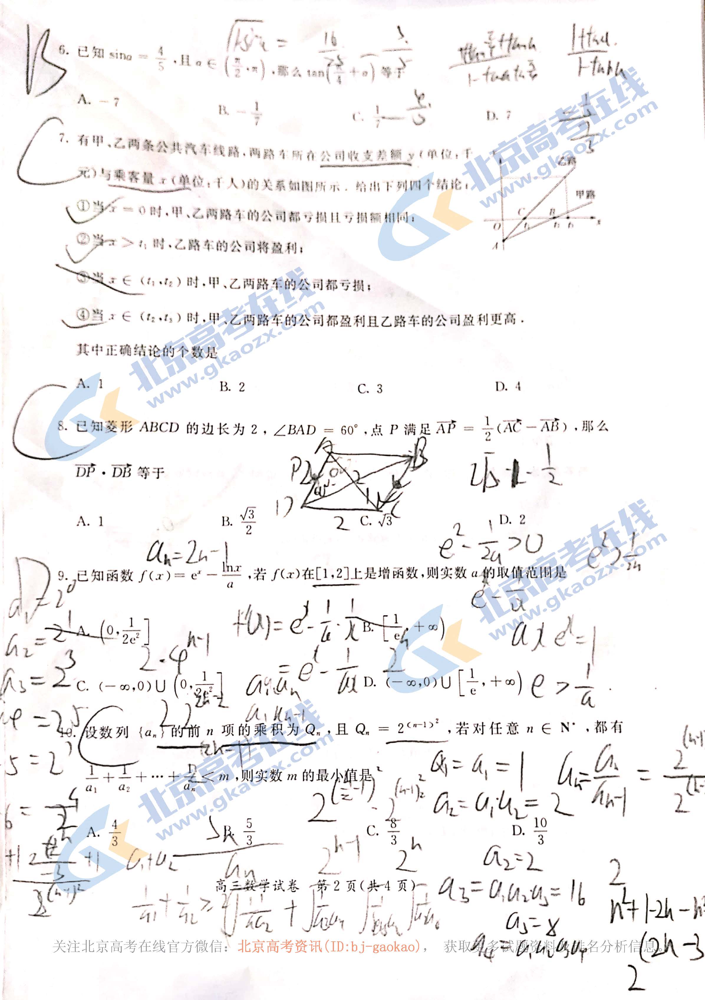 2020-2021学年北京通州区高三期中数学试题及答案
