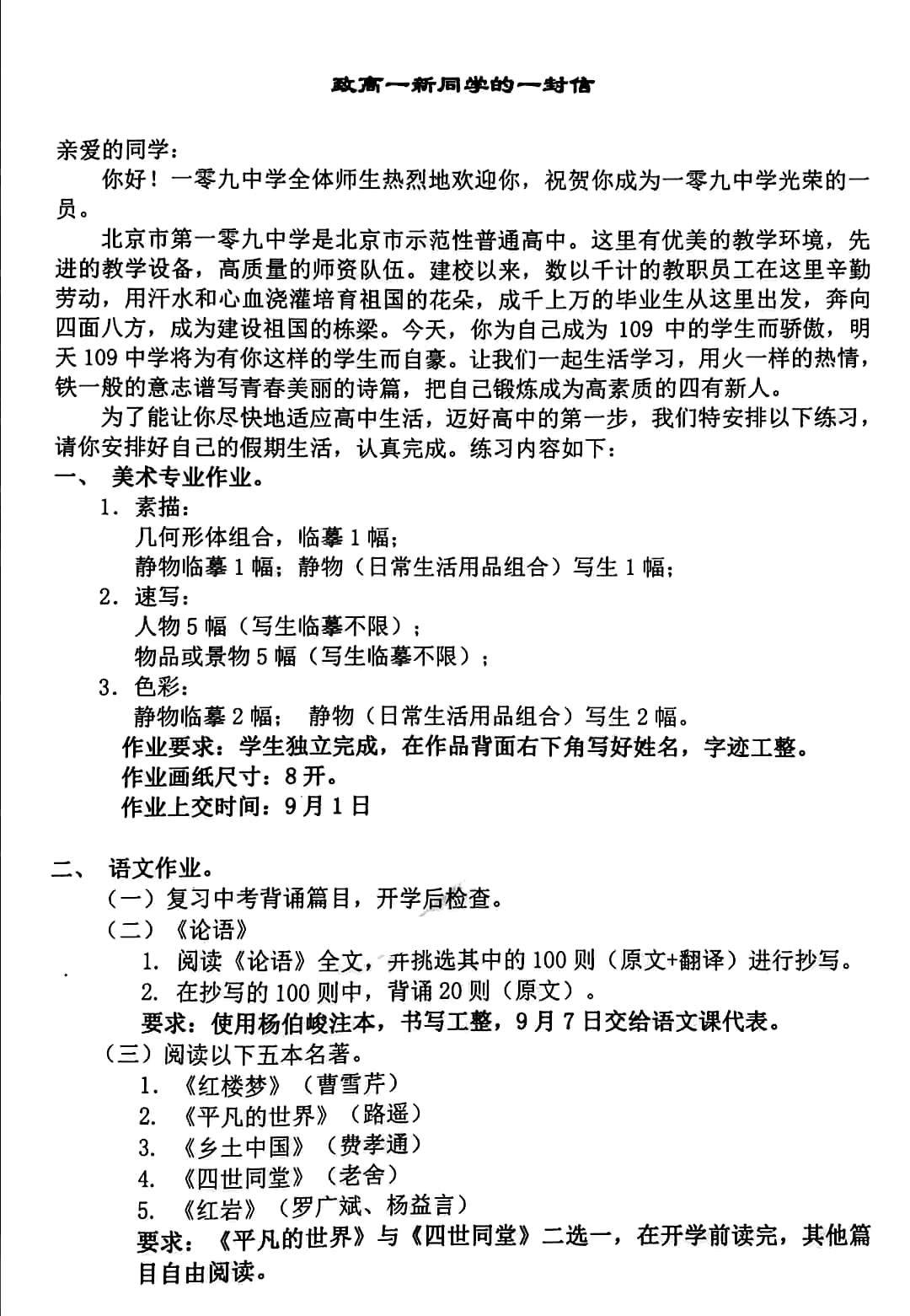 北京一零九中2020级高一新生入学报到须知