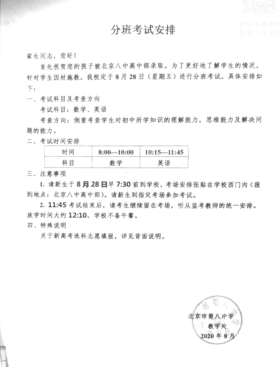 北京八中2020级高一新生入学报到须知