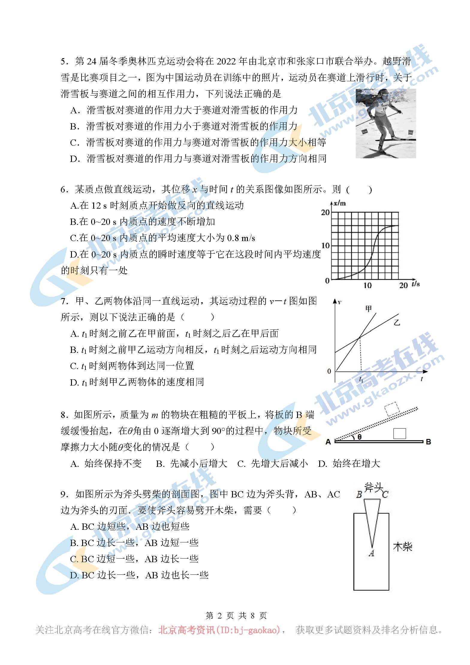 2020学年北京一七一中学高一（上）期中物理试题