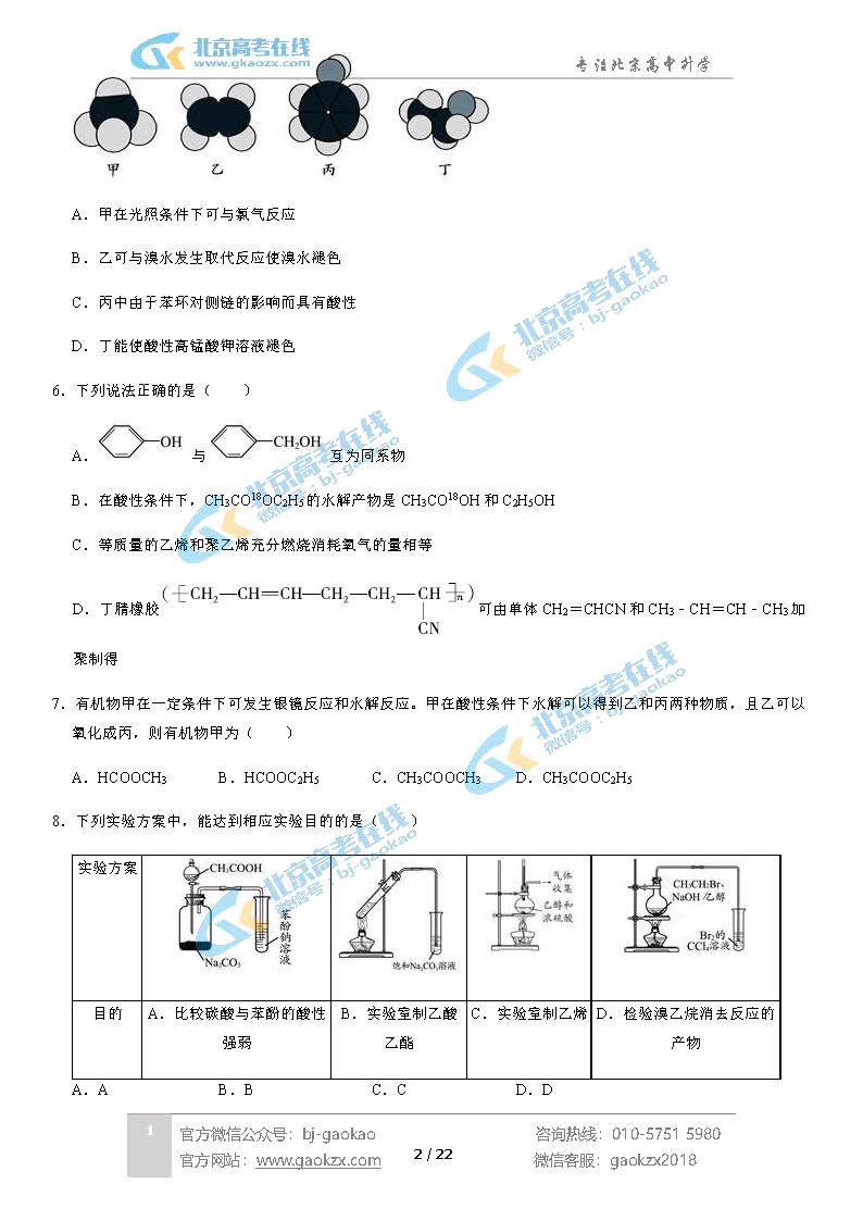 2020北京大兴区高二（上）期末试题化学试题及答案