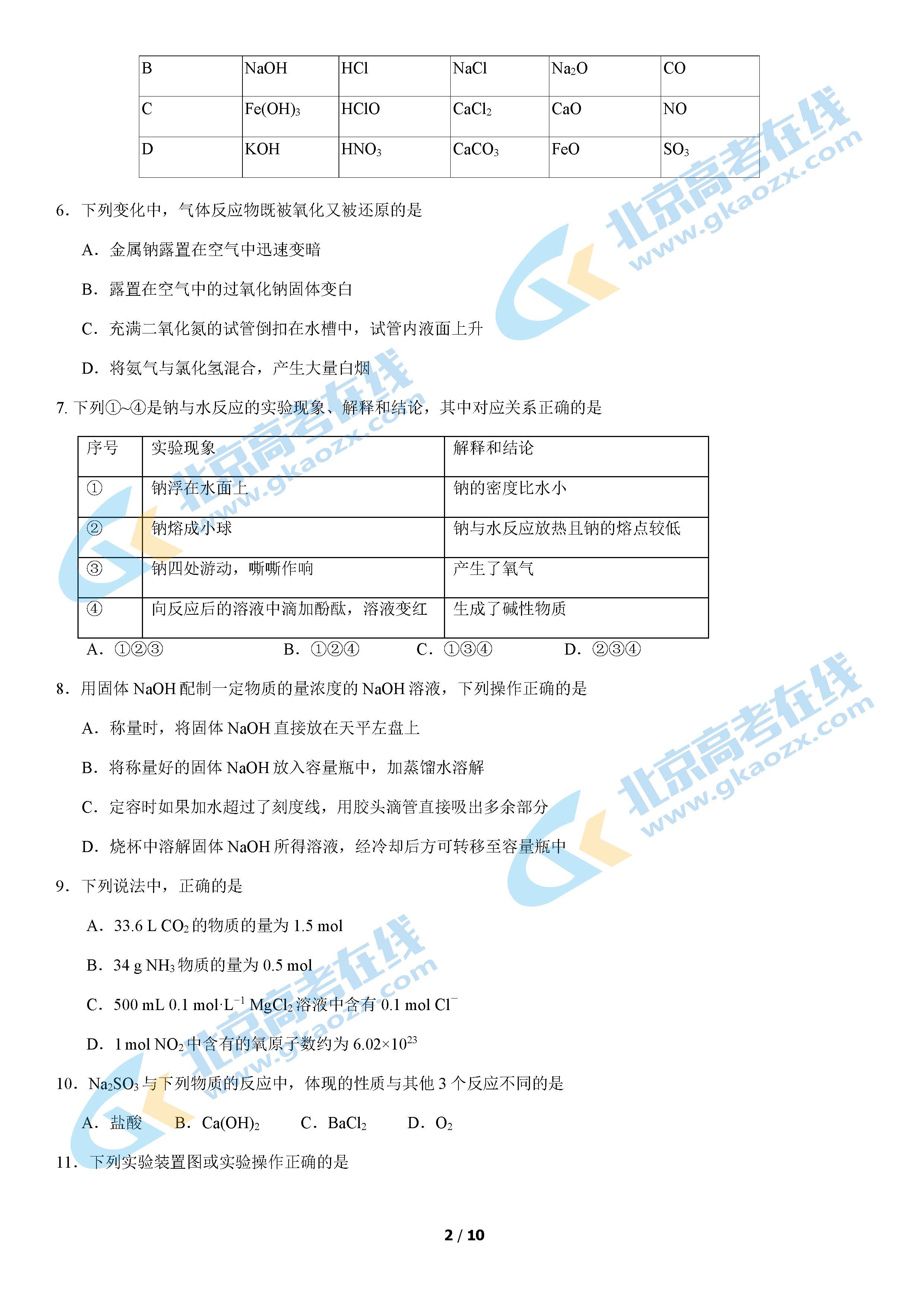 2021年北京交大附中高一上学期期末考试化学试题