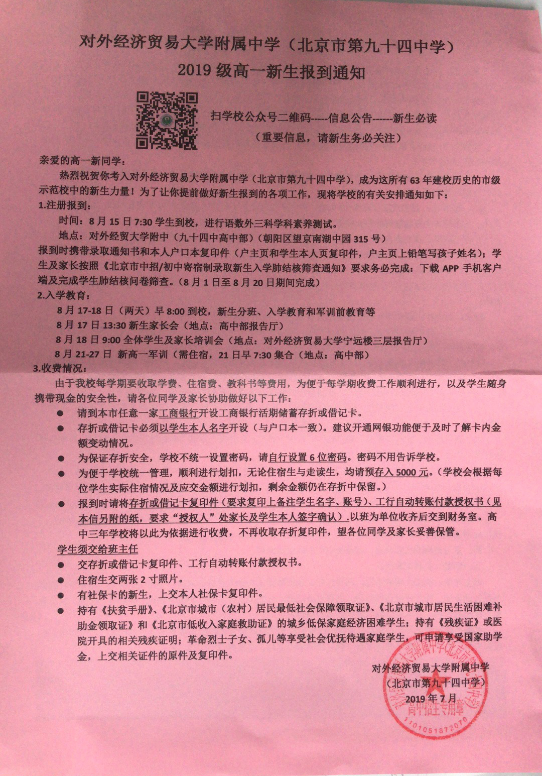 对外经济贸易大学附属中学2019年新高一入学测试安排