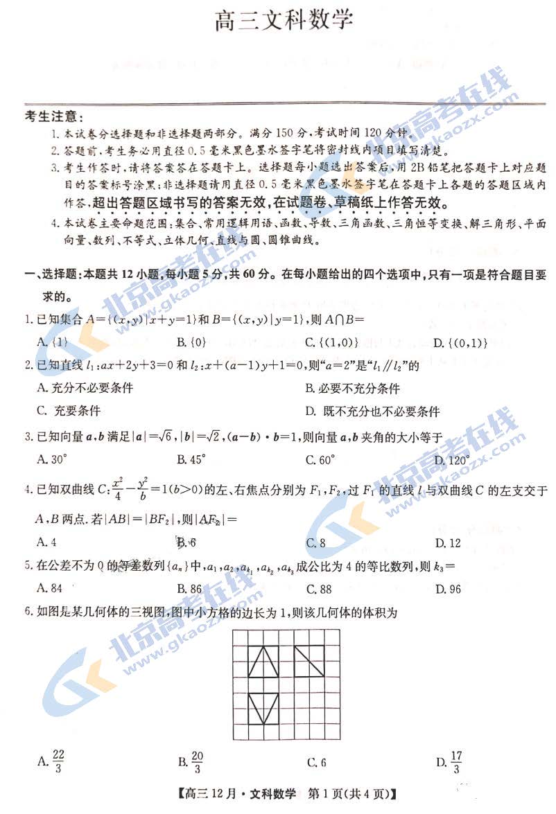 2020-2021学年九师联盟高三12月月考数学文试题及答案