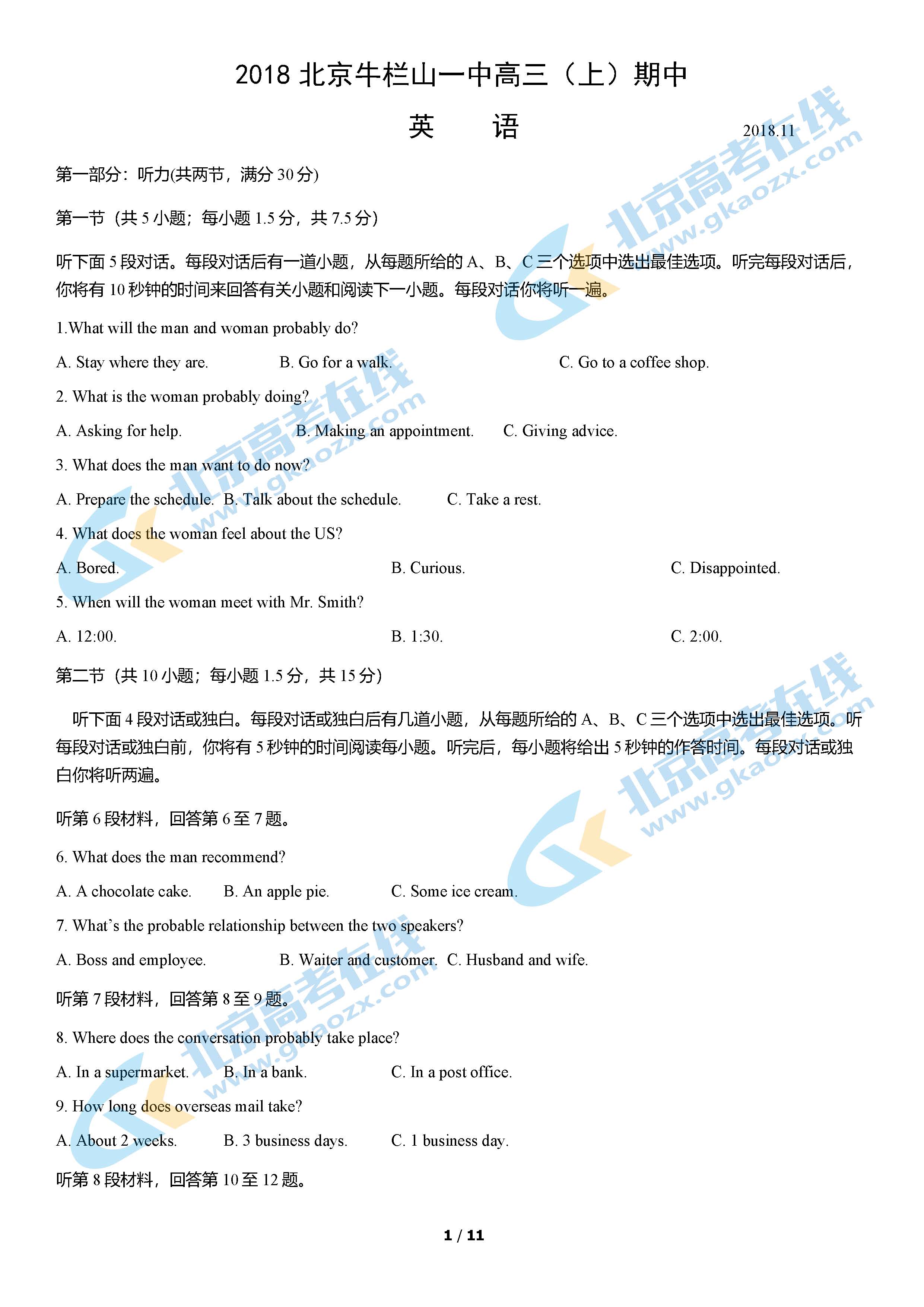 2018北京牛栏山一中高三（上）期中英语试题答案
