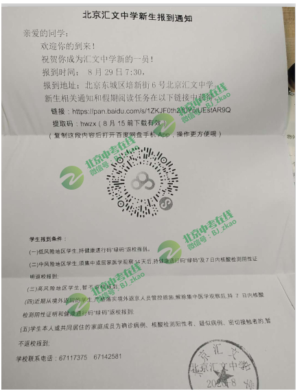 汇文中学2020级新高一入学报到须知