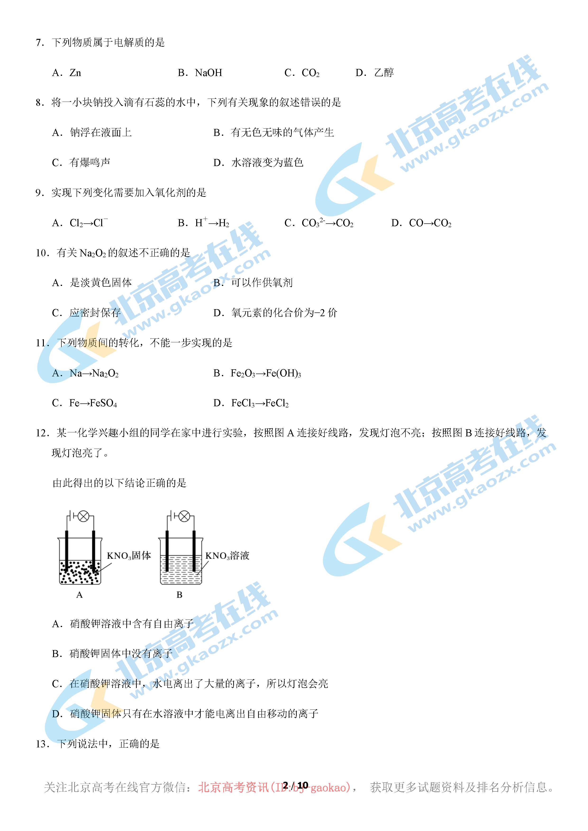 2020北京一七一中学高一（上）期中化学试题及答案