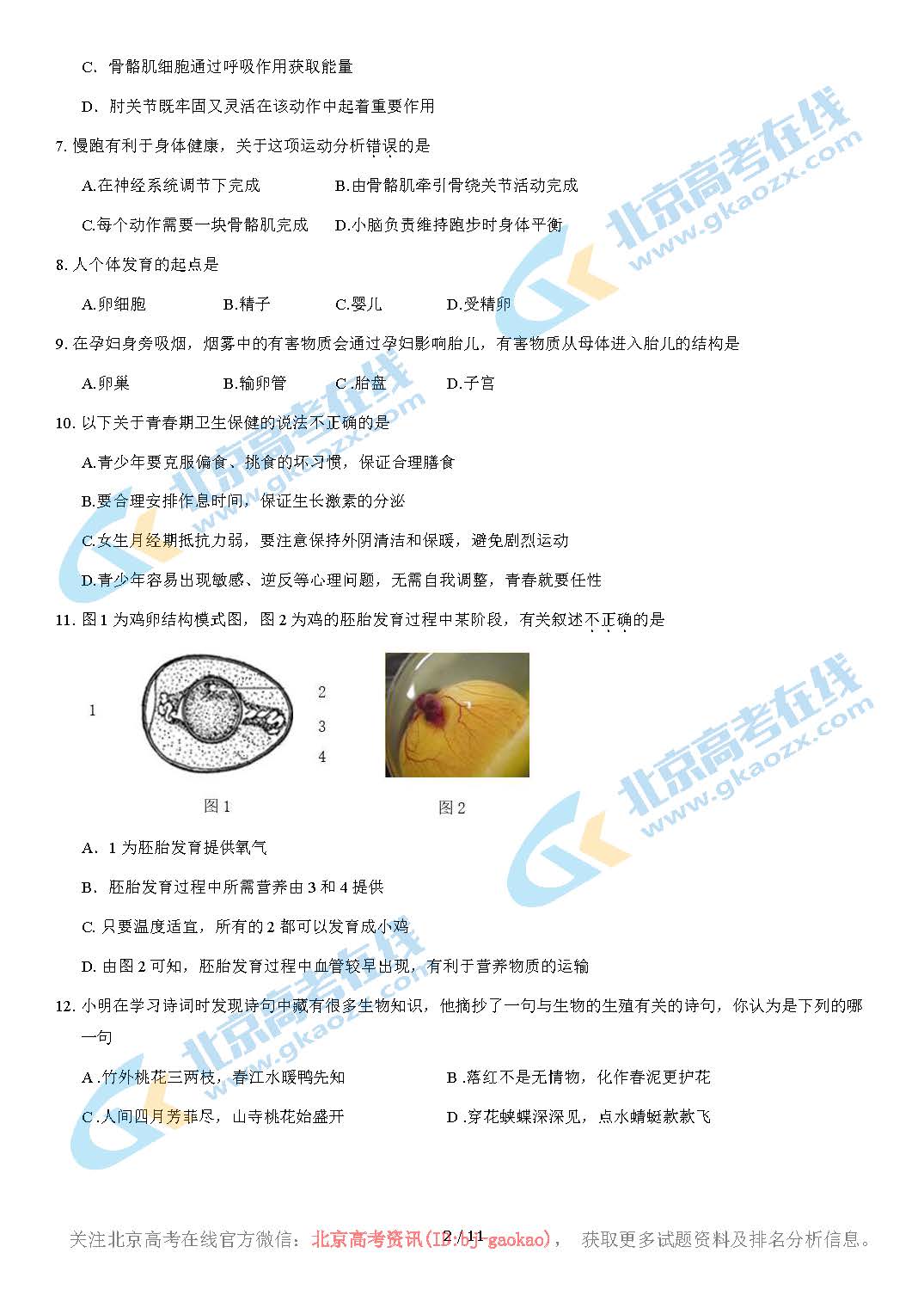 2020年北京延庆区初二（上）期中生物考试试题及答案