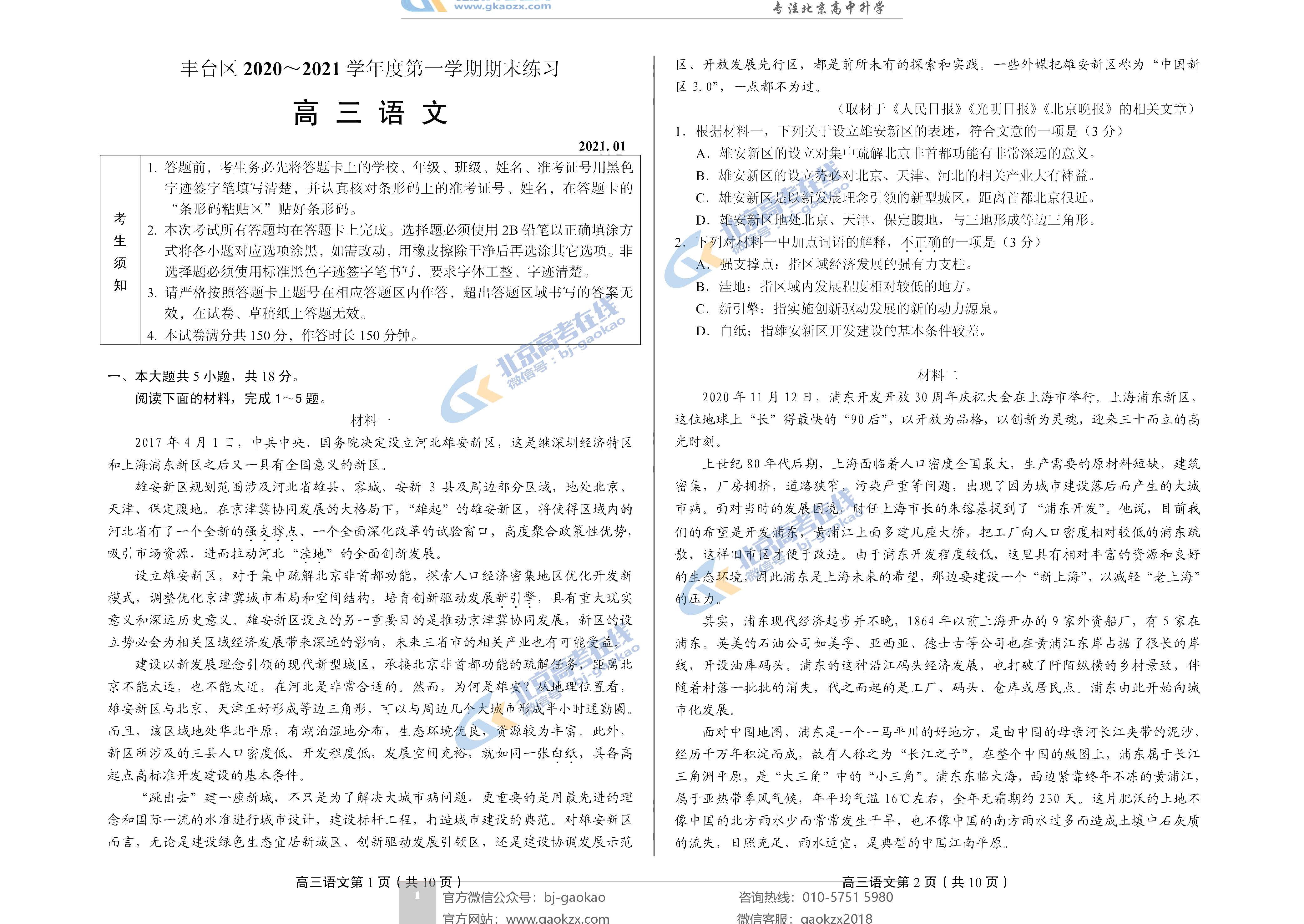 2021年北京丰台区高三期末考试语文试题及答案