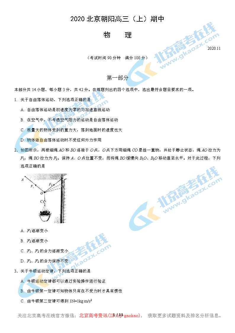 2020-2021学年北京朝阳区高三期中物理试题及答案