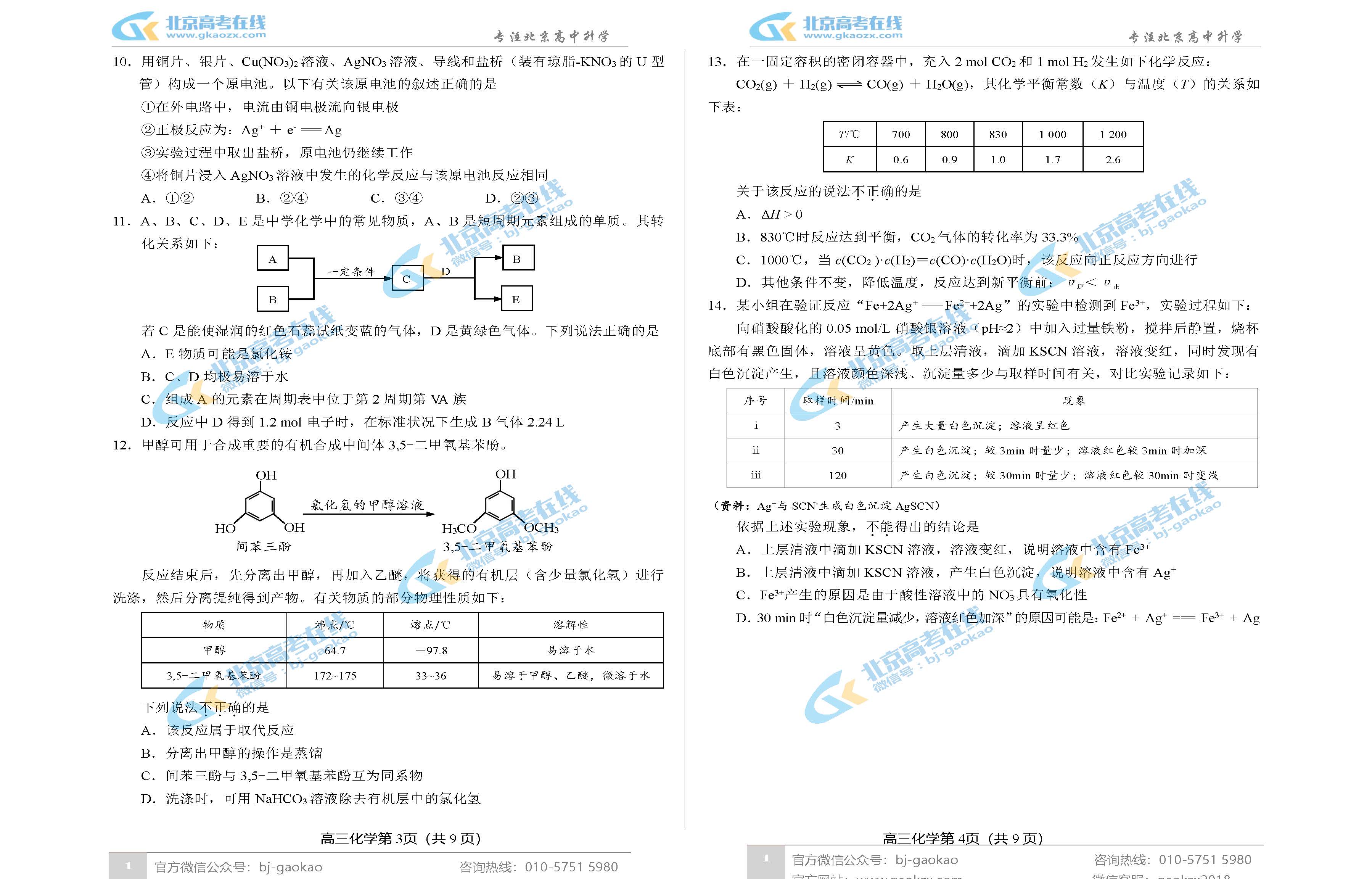 2021年北京丰台区高三期末考试化学试题及答案