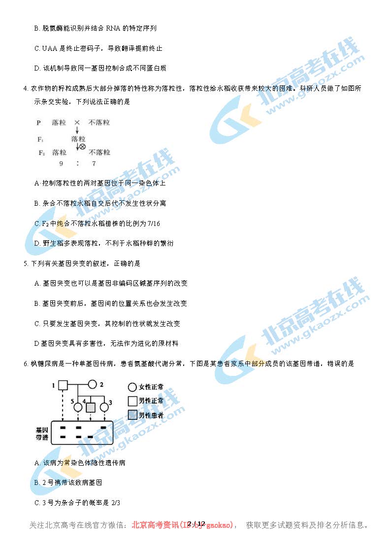 2020-2021学年北京四中高三期中生物试题及答案