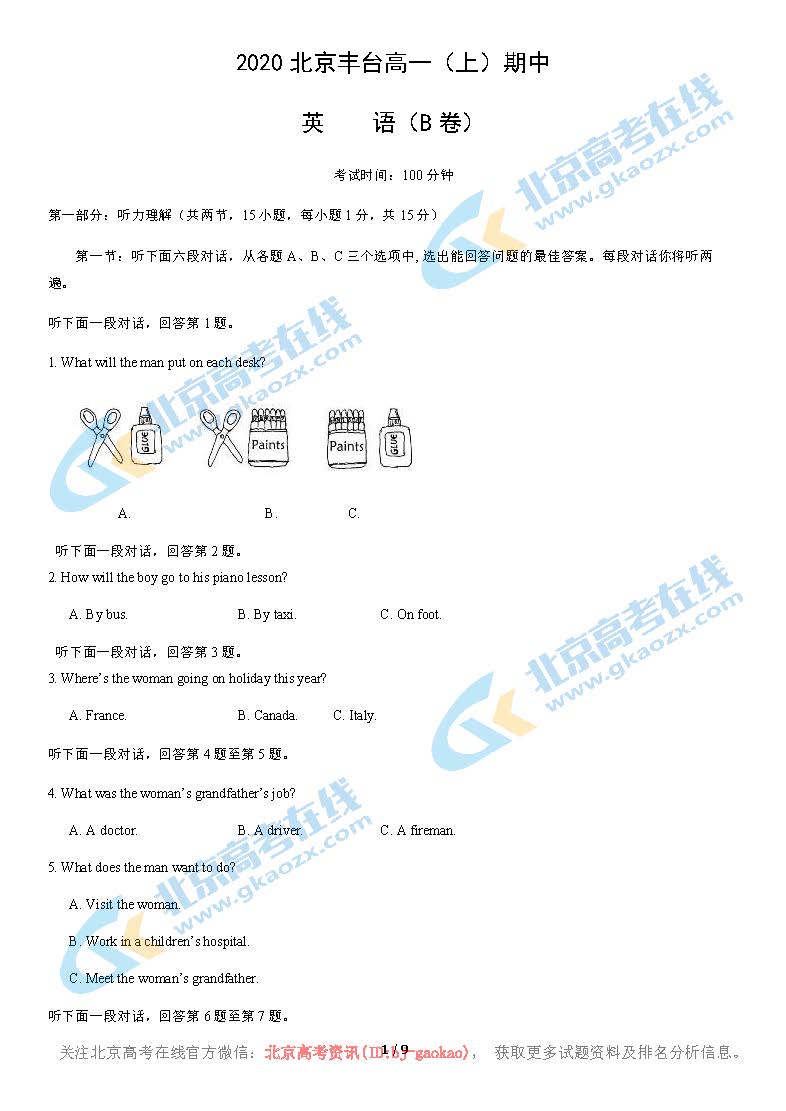 2020北京丰台高一（上）期中英语试题B