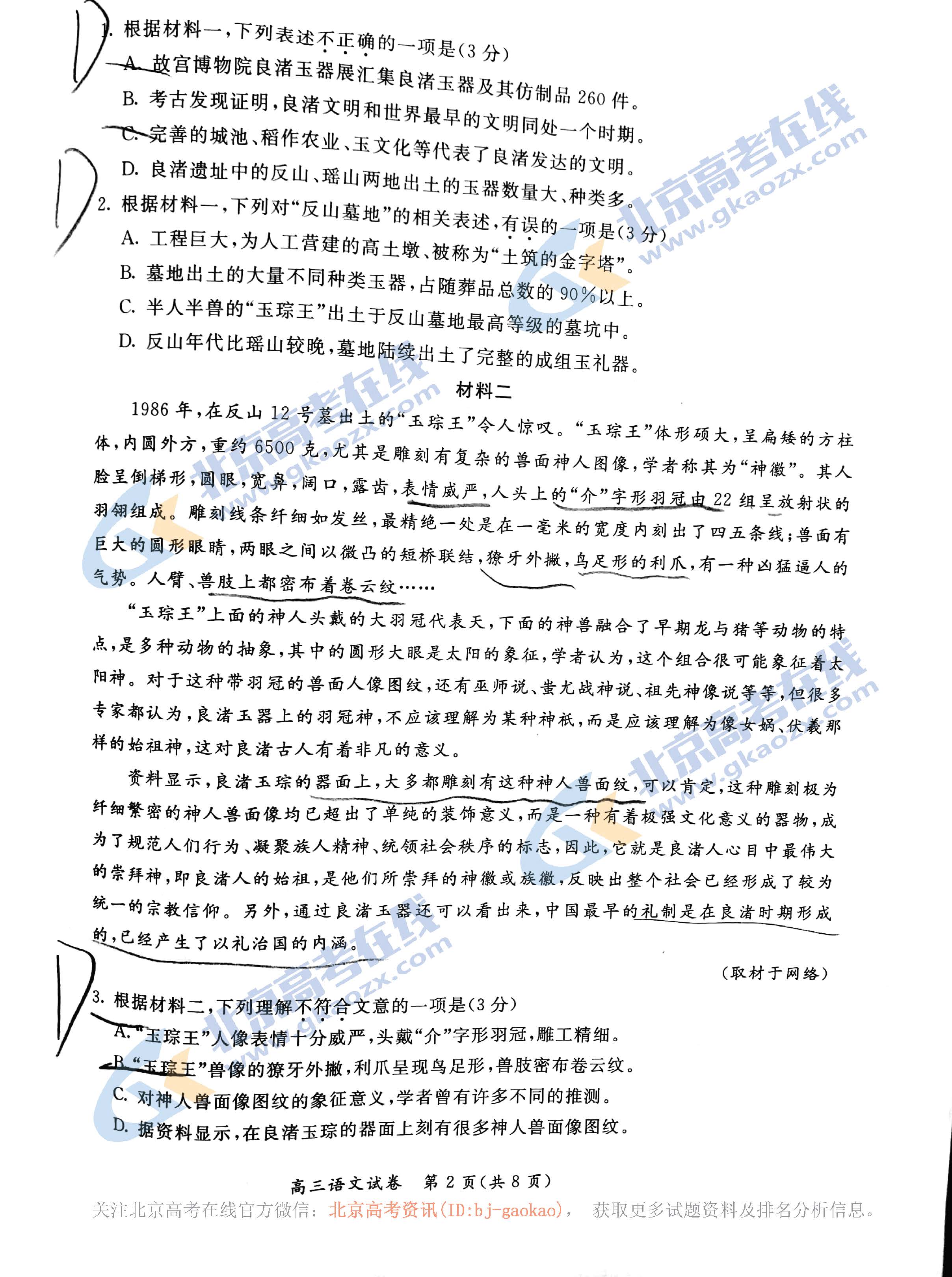2020-2021学年北京通州区高三语文期中试题