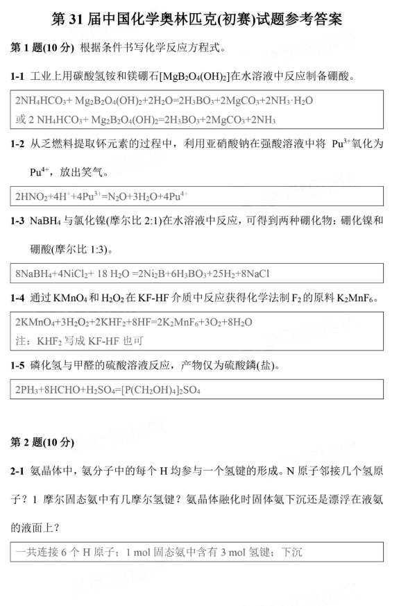 2017年第31届化学初赛答案