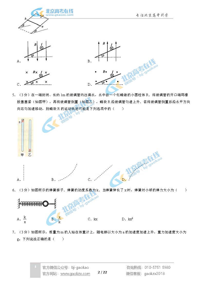 2020北京怀柔区高二（上）期末试题物理试题及答案