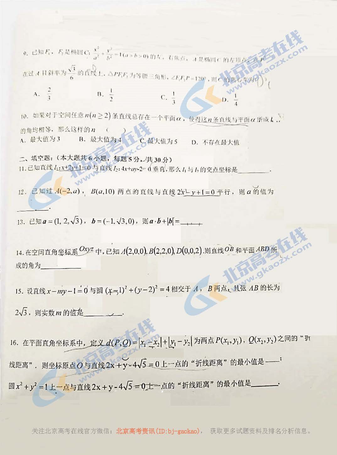 2020学年北京交大附中高二（上）期中数学试题