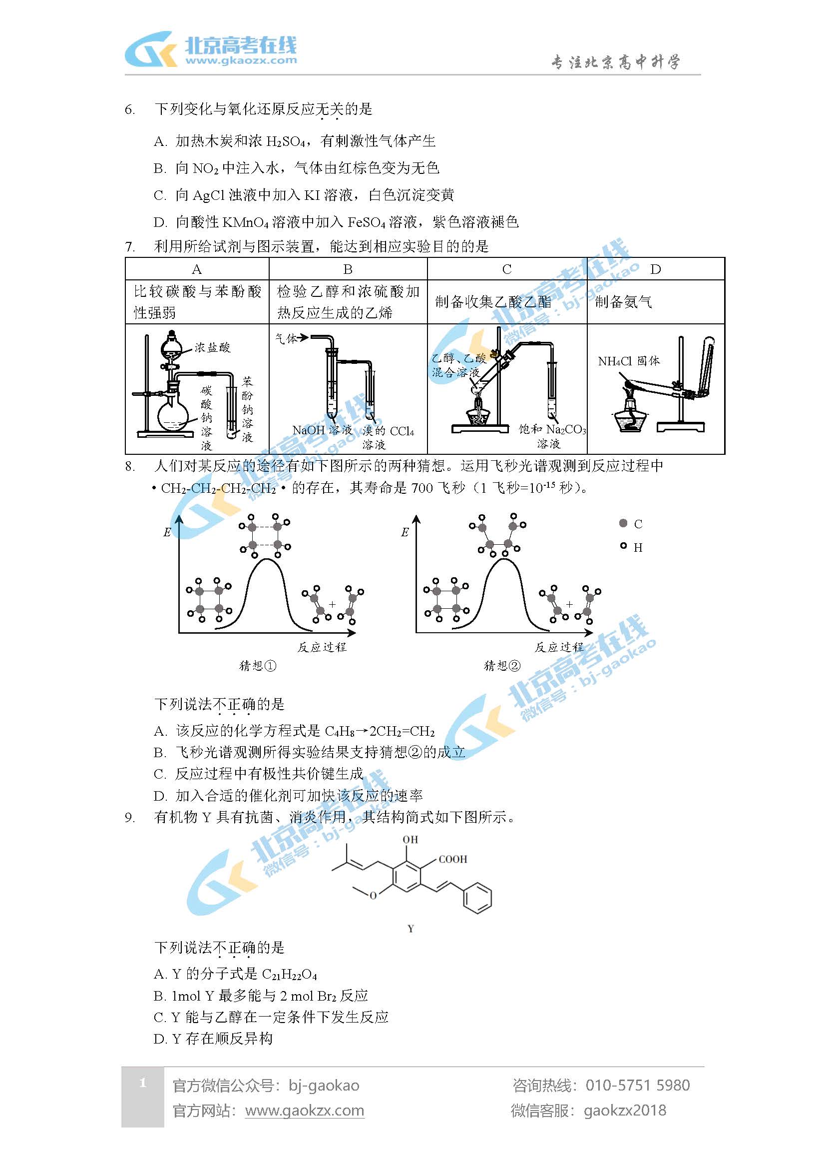 2021年北京昌平区高三期末考试化学试题及答案